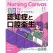 Nursing Canvas(11 2025 Vol.13 No.11) ежемесячный журнал /Gakken