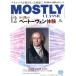 MOSTLY CLASSIC(2025 год 12 месяц номер ) ежемесячный журнал / Япония промышленность газета фирма 