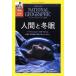 NATIONAL GEOGRAPHIC Япония версия (2025 год 11 месяц номер ) ежемесячный журнал / Nikkei BP маркетинг 
