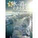  север. природа ... Япония один. лед. дорога возможно до /NHK специальный [ лед эта бог .. мир ~ изображение поэзия небо соль река ~] брать материал .