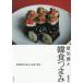  смысл .... еда кнопка, ручка настройки Корея кулинария . первоклассный. sake .. кубок /. замок ..( автор )
