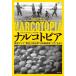 narukoto Piaa Юго-Восточная Азия ~ желтый золотой треугольник зона ~. наркотик государство [wa.].../ Patrick * wing ( автор ),.. гора 