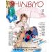 SHINBIYO(12 2025) ежемесячный журнал / новый красота выпускать 