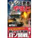 i-jis необходимо ....(2).. чуть более . военная операция vi kto Lee новеллы /... человек ( автор )