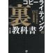  копирование свет. обратная сторона учебник ... примерно ...13. .. принцип / Noguchi Hayabusa столица ( автор )