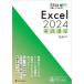 15 день . используя . баклажан! Excel 2024 практика курс /. бок ...( автор )