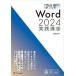 15 день . используя . баклажан! Word 2024 практика курс / страна книга@ температура .( автор )