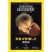 NATIONAL GEOGRAPHIC Япония версия (2025 год 12 месяц номер ) ежемесячный журнал / Nikkei BP маркетинг 