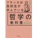  Франция. ученик старшей школы ...... философия. учебник .. фирма библиотека / Charles *pe хлеб ( автор ),. рисовое поле тысяч .(