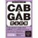 CAB*GAB совершенно меры (2028 года выпуск )..... информация из повторный на данный момент!.. сеть. тесты при приеме на работу совершенно меры si Lee 