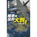  Kyokuto departure мир большой битва (1) бамбук остров ..C*NOVELS/ большой камень Британия .( автор )