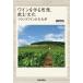  вино . произведение . мысль, пить культура Франция вино. культура ./ Fukuda ..( автор )