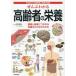 ... понимать пожилые люди. питание . год ... питание управление . еда . иллюстрация / Yoshimura ..(..)