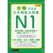  соответствие требованиям возможен японский язык способность экзамен N1 модифицировано . версия / Ishizaki ..( автор ),..misa.( автор ),....( работа 