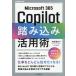 Microsoft 365 Copilot.. включая практическое применение . возможен бизнес / Oota . история ( автор )