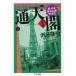  через небо . решение версия ( внизу шт ) новый * Япония .книга@ принцип развитие история Chikuma библиотека / sake .. история ( автор )