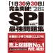 [1 день 30 минут 30 день ] совершенно прорыв!SPI сильнейший рабочая тетрадь (*28 год версия )/.книга@ новый 2 ( автор )