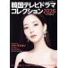  Корея теледрама коллекция (2026) Kinema Junpo Mucc / Kinema Junpo фирма ( сборник человек )
