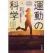  движение. наука ( сверху ).. примерно здоровье . влияние делать . Hayakawa Bunko NF/ Daniel *E. Lee балка man ( работа 