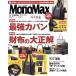 MonoMax(3 2026 MAR.) ежемесячный журнал / "Остров сокровищ" фирма 