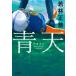  синий небо / Wakabayashi правильный .( автор )