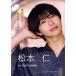  Matsumoto .1st PHOTO BOOK прошлое . будущее собственный поиск. ./ превосходящий красота выпускать ( сборник человек )