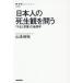  день сам. взгляд на жизнь и смерть ...[... слова ]. этика NHK книги / Yamamoto ..( автор )