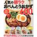  популярный утро lak o-bento гарнир 600 товар ONE COOKING MOOK/ one *pa желтохвост sing( сборник человек )
