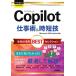 Copilot �d���p&amp;���Z�Z ����AI���pBEST�Z���N�V���� �������g���邩�񂽂�Ex/�����N�A�b