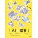 AI× домашние дела каждый день batabata.3. мама .AI. используя ..., один человек ... час . исчезнувший./ Miyazaki подлинный .( автор )
