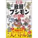  решение битва! Sengoku bsimon manga (манга) иллюстрированная книга / Япония bsimon изучение .(..)