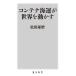  контейнер море .. мир . перемещение .. Kadokawa новая книга / сосна рисовое поле ..( автор )