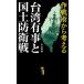  военная операция . из мысль . Taiwan иметь .. страна земля .. битва "Остров сокровищ" фирма новая книга 741/ дерево изначальный . Akira ( автор )