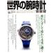  мир. наручные часы (No.167) world Mucc / world фото Press ( сборник человек )