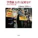 . расходы повышение цены . противодействие. студент ... жизнь .. право / Sato самец .( сборник работа ), золотой ..( сборник работа )