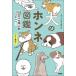  собака. ho nne иллюстрированная книга 50 шт. сырой .* line перемещение .....!/1 минут in кошка университет ( автор )