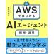 AWS. впервые .AIe-jento разработка * эксплуатация /. рисовое поле Цу ..( автор )
