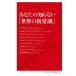  ваш .. нет [ мир. новый здравый смысл ] Inter National новая книга 171/josef*E. стойка Gris tsu( автор ),