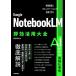 Google NotebookLM немедленный эффект практическое применение большой все информация регулировка . коммуникация . ускорение побудить совершить / больше рисовое поле . Akira ( автор )