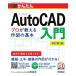  сейчас сразу можно использовать простой AutoCAD введение модифицировано . no. 3 версия / saec ..( автор )