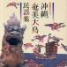  японский здесь . Okinawa * Amami Ooshima фолк сборник /( традиция музыка )