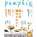 pumpkin(5 May 2026 No.422) ежемесячный журнал /. выпускать фирма 