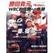 . рисовое поле . изначальный WRC первый победа к траектория новый z Mucc RALLY PLUS специальный редактирование / три .( сборник человек )