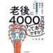 . после 4000 десять тысяч иен .. реальный .? предмет стоимость . сверху .. времена. . работа после имущество. мысль person / Yamazaki Shunsuke ( автор )