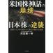  американский АО миф. .. Япония АО. обратный . система белка k из считывание .. акция рынок. большой преобразование /. сторона . один .( автор )