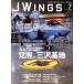 J Wings(No.335 2026 год 7 месяц номер ) ежемесячный журнал /i Caro s выпускать 