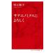 sanaeno Miku s. с наилучшими пожеланиями Inter National новая книга 173/ Akashi последовательность flat ( автор )