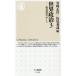  мир политика (3).. политика. ... Chikuma новая книга / скала мыс правильный .( сборник человек ), Matsuo превосходящий .( сборник человек )