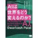 AI. мир ... поменять. .? [AI..... люди ]. доказательство . из считывание .. будущее /dowarukeshu* шпаклевка ru( работа 