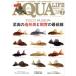AQUA LIFE(No.564 2026 год 7 месяц номер ) ежемесячный журнал / M pi-je-